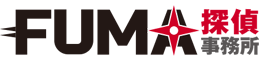 横浜の探偵ならFUMA探偵事務所|浮気調査・無料相談対応